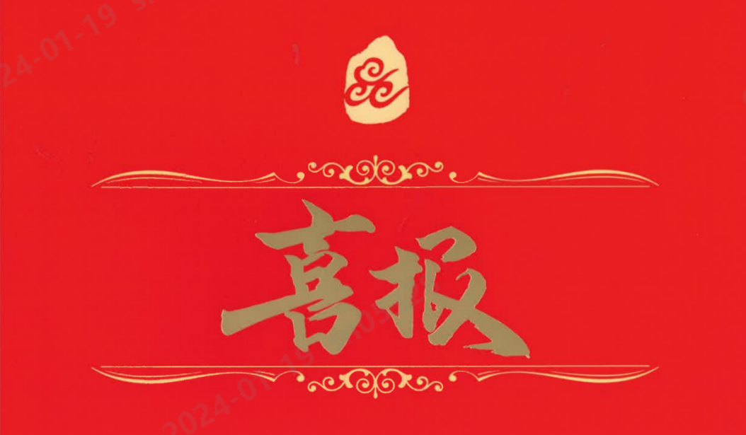 恭喜！杏彩体育平台
研究院通过高新技术企业认定.png