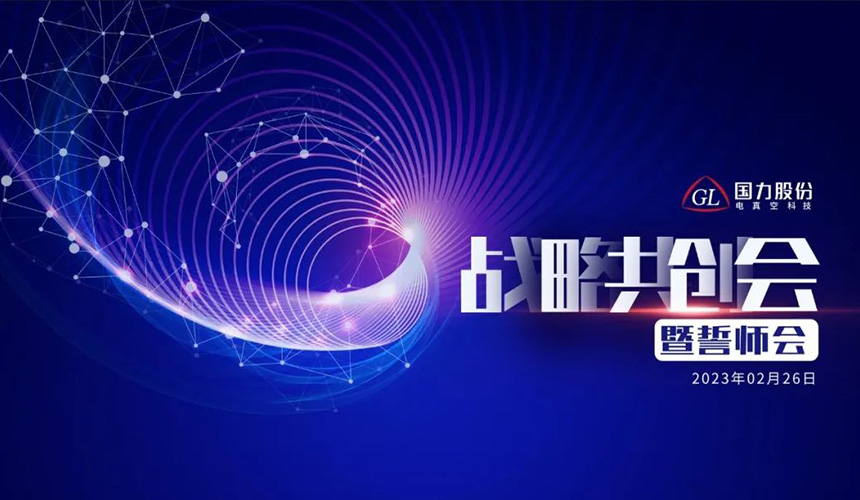 杏彩体育平台
股份召开2023年战略共创暨誓师会.jpg