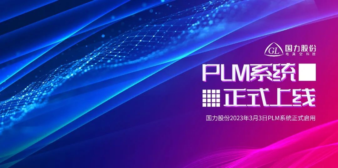 科学智造 数字表达  杏彩体育平台
PLM系统正式.jpg
